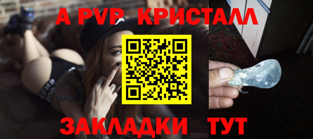 APVP СК КРИС  APVP  Alpha PVP СК КРИС  Нововоронеж  A PVP крисы CK  Вход с VPN 