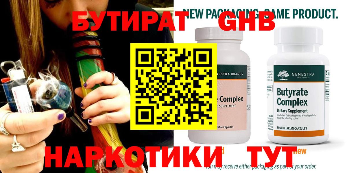 БУТИРАТ 99%  Вход с VPN  Нововоронеж 