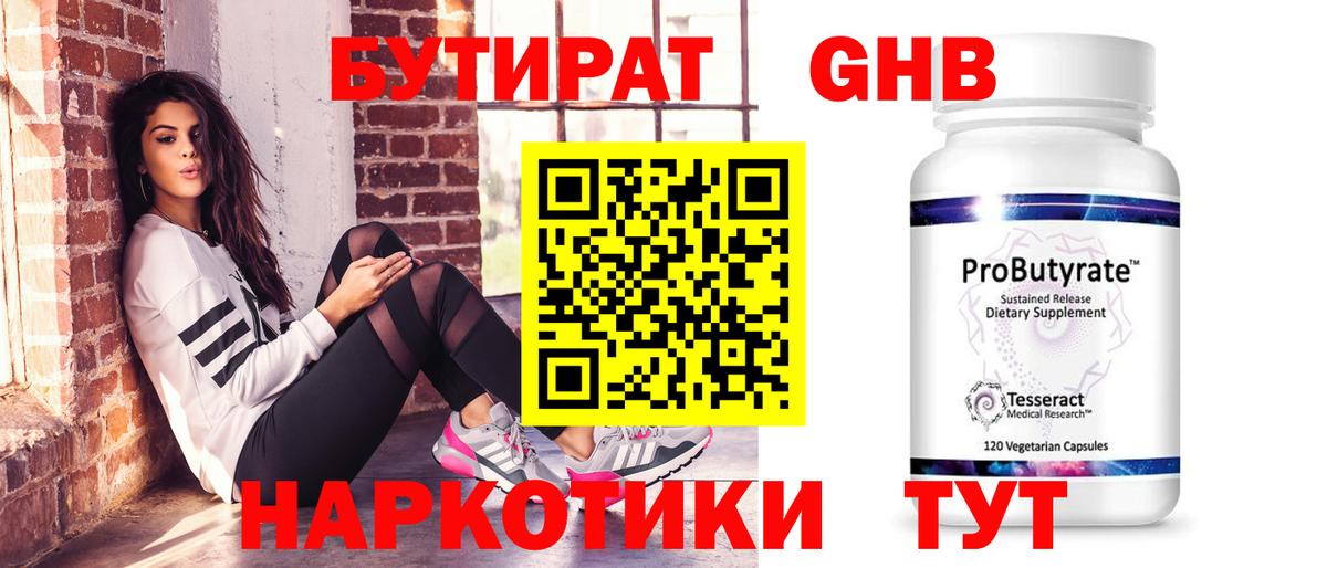 Бутират жидкий экстази Нововоронеж
