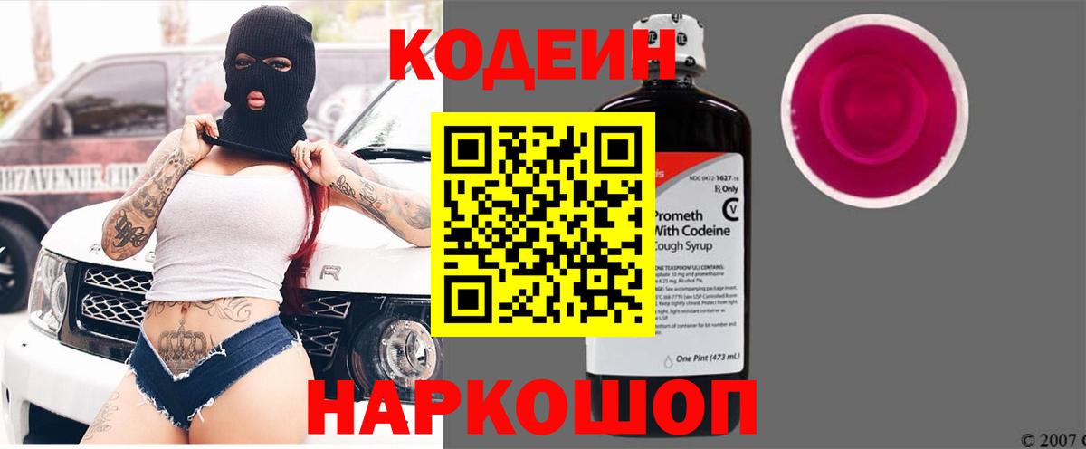 Codein напиток Lean (лин)  Вход с VPN  Нововоронеж  Кодеиновый сироп Lean напиток Lean (лин) 