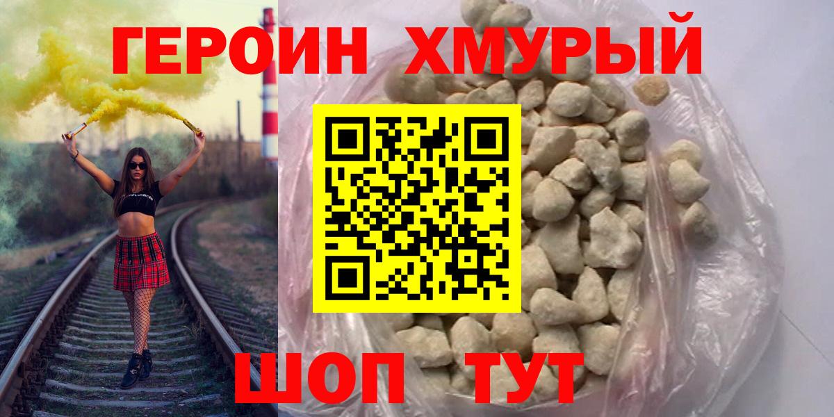 Героин белый Нововоронеж