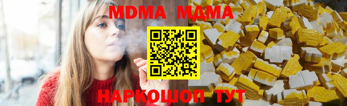 MDMA Molly  МДМА молли  Вход с VPN  МДМА  Нововоронеж 