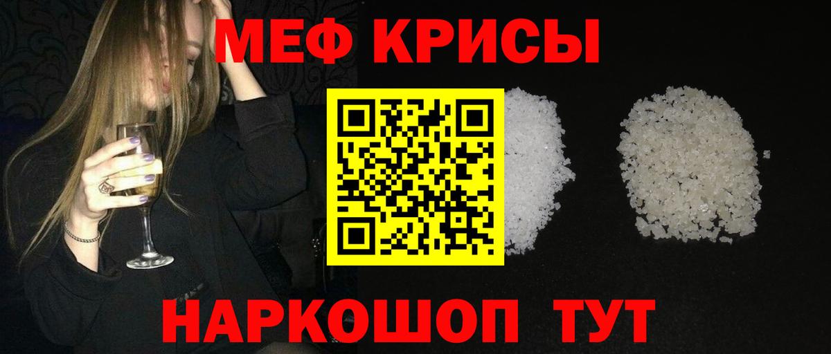 Меф  Нововоронеж