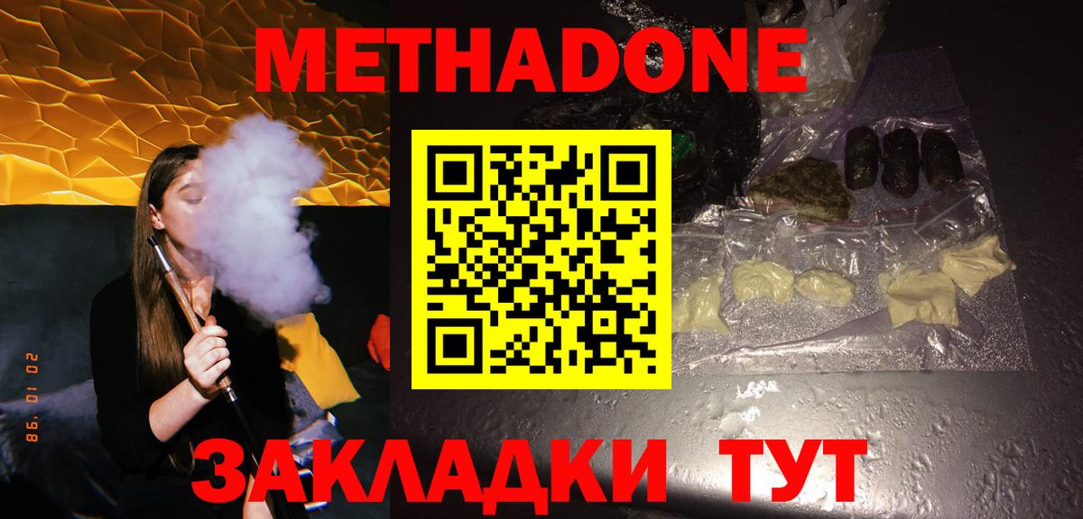 Нововоронеж  МЕТАДОН кристалл  Вход с VPN  ссылка на мегу рабочий сайт  МЕТАДОН methadone 